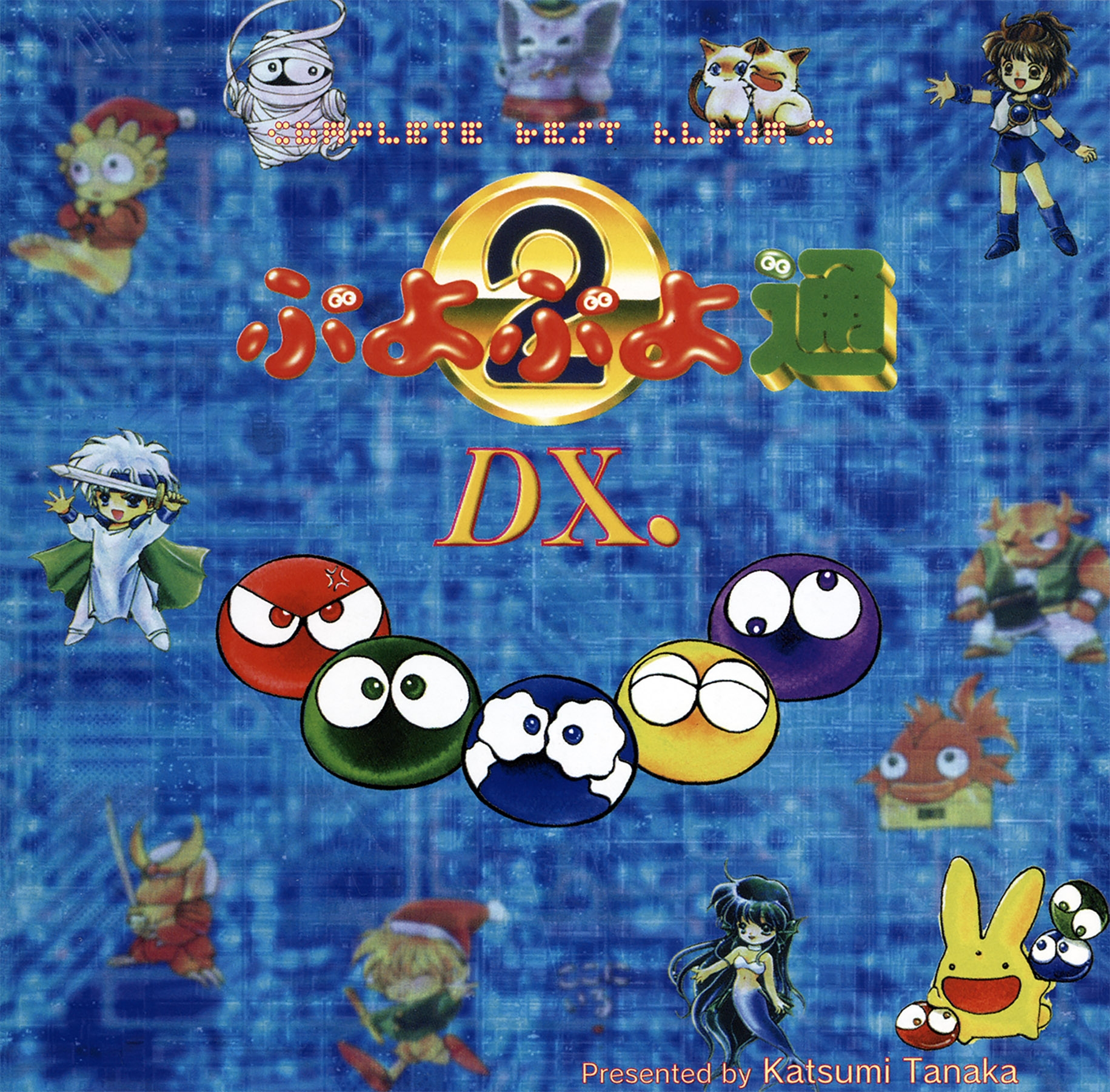 ぷよぷよ通DX コンプリートベストアルバム2 ぷよぷよ通DX. Complete Best Album 2 サントラ - メルカリ